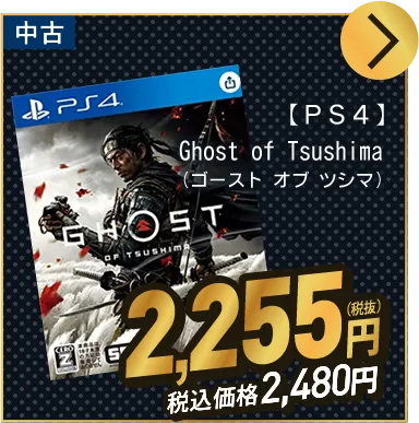 Ghost of Tsushima (ゴースト オブ ツシマ)