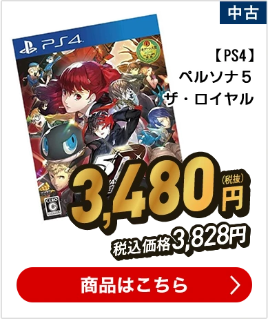 【PS4】ペルソナ５ザ・ロイヤル通常版