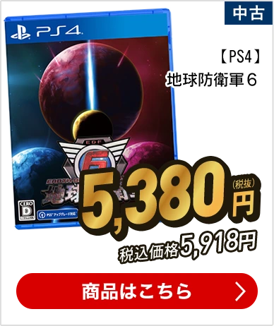 【PS4】地球防衛軍６