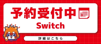 【予約受付中】Nintendo Switch