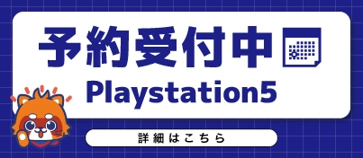 【予約受付中】PlayStation5