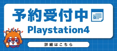 【予約受付中】PlayStation4