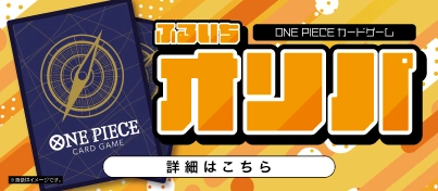 【絶賛販売中】ふるいちオリパ ONE PIECEカードゲーム