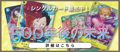【新弾販売中】ONE PIECEカードゲーム
