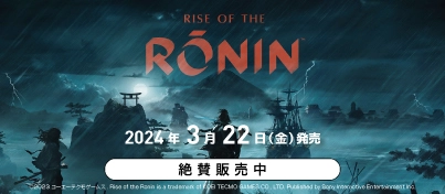 【絶賛販売中】PS5『Rise of the Ronin』