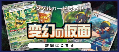 【新弾販売中】ポケモンカードゲーム