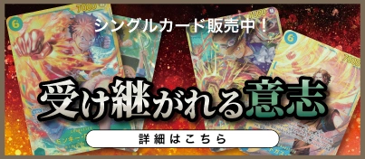 【新弾販売中】ONE PIECEカードゲーム