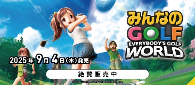 【絶賛販売中】Switch / PS5『みんなのGOLF WORLD』