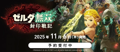 【予約受付中】Switch2『ゼルダ無双 封印戦記』