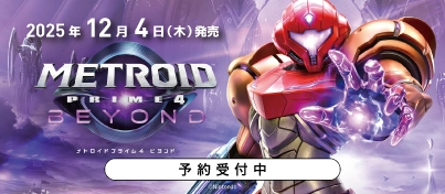 【予約受付中】Switch2 / Switch『メトロイドプライム4 ビヨンド』