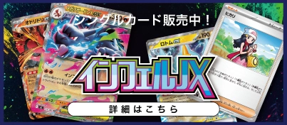 【新弾販売中】ポケモンカードゲーム