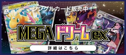 【新弾販売中】ポケモンカードゲーム