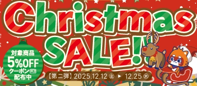 【セール開催中】ふるいちオンライン クリスマスセール 第二弾