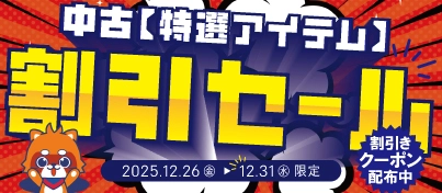 【セール開催中】ふるいちオンライン 特選アイテム 割引セール