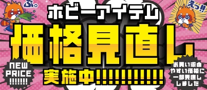 【絶賛販売中】中古ホビーアイテム 価格見直しました!!