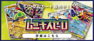 【新弾販売中】ポケモンカードゲーム