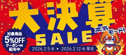 【セール開催中】ふるいちオンライン 決算セール 第一弾