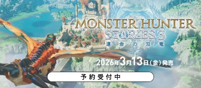 【予約受付中】Switch2 / PS5『モンスターハンターストーリーズ3 ～運命の双竜～』