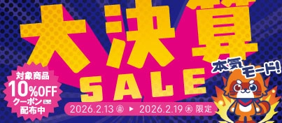 【セール開催中】ふるいちオンライン 決算セール 第二弾