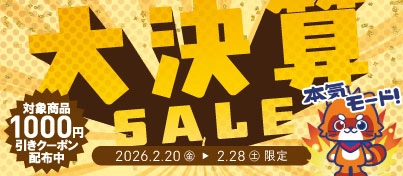 【セール開催中】ふるいちオンライン 決算セール 第三弾