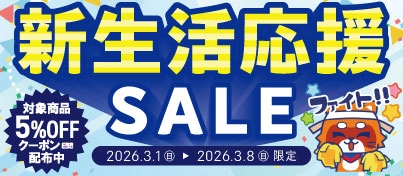 【セール開催中】ふるいちオンライン 新生活応援セール