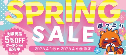 【セール開催中】ふるいちオンライン スプリングセール 第三弾