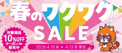 【セール開催中】ふるいちオンライン 春のワクワクセール
