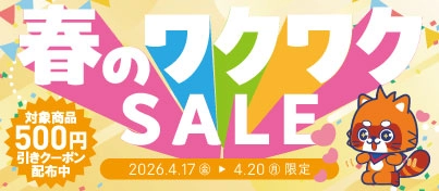 【セール開催中】ふるいちオンライン 春のワクワクセール 第二弾
