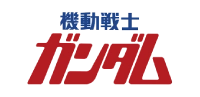 機動戦士ガンダム