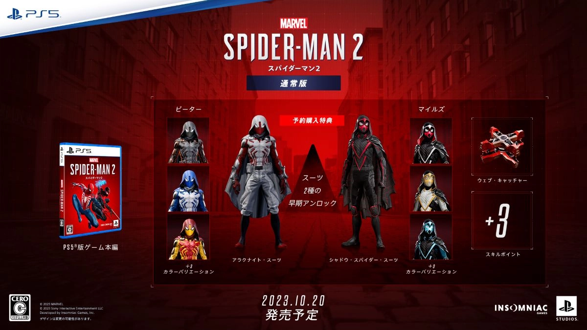 ふるいちオンライン - 【絶賛販売中】PS5『Marvel's Spider-Man 2』