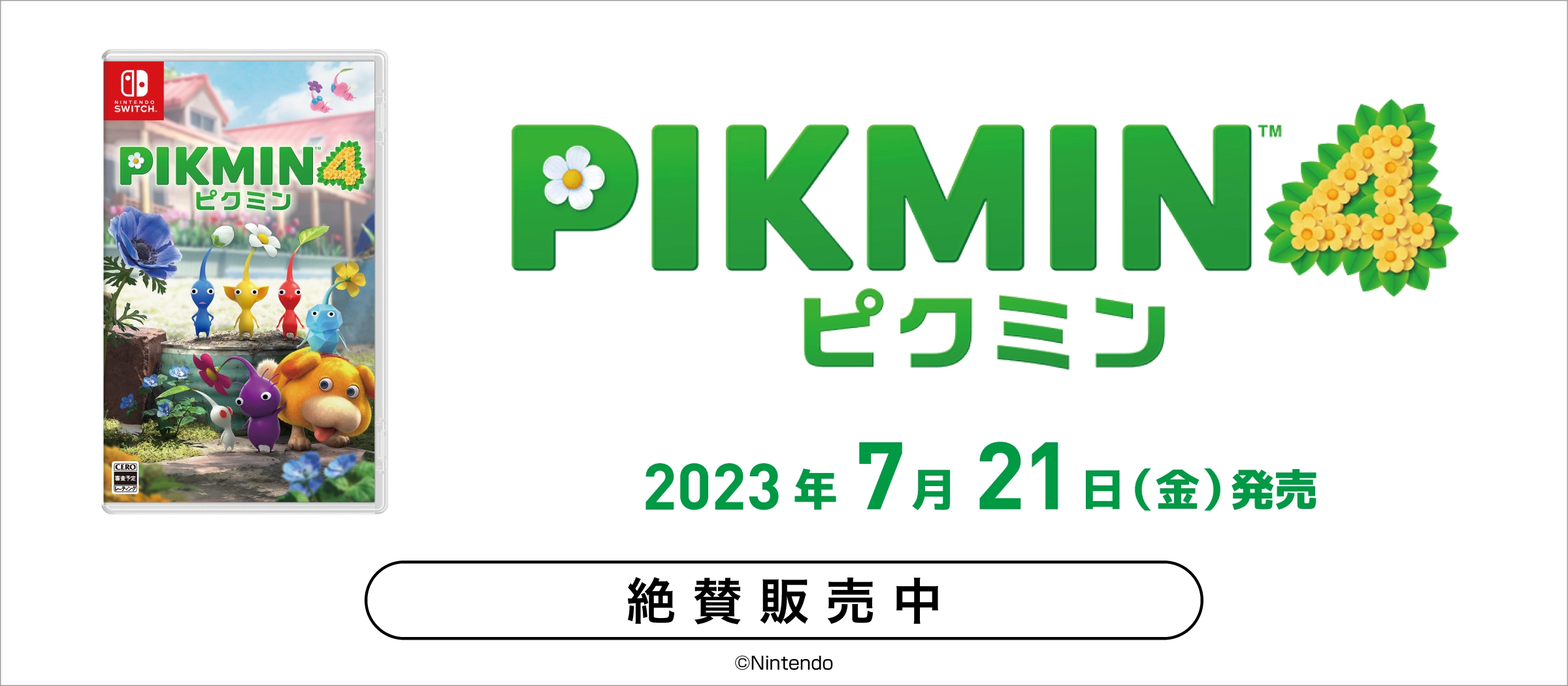 ふるいちオンライン - 【絶賛販売中】Nintendo Switch『Pikmin 4』