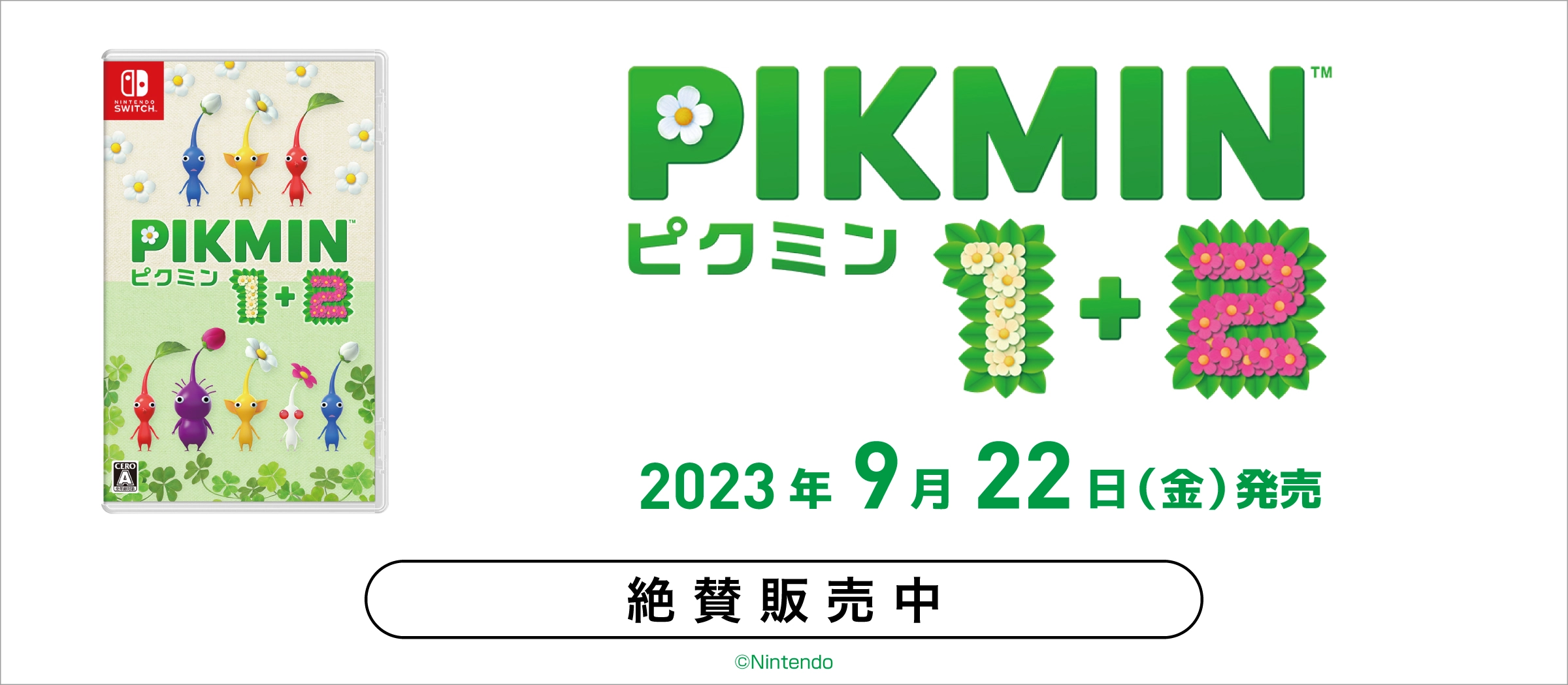 ふるいちオンライン - 【絶賛販売中】Nintendo Switch『Pikmin 1+2』