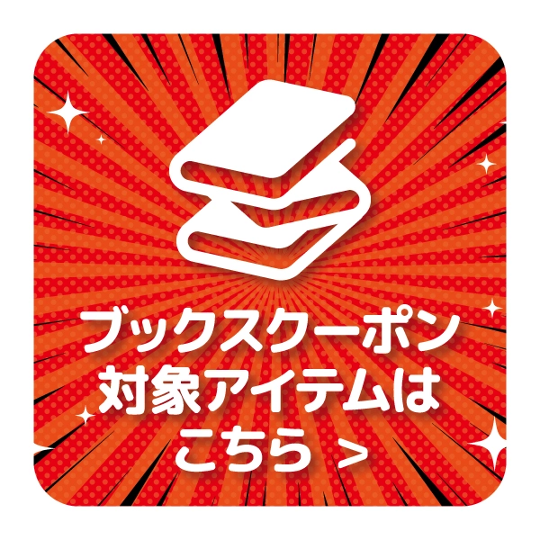 【特選アイテム】ブックス