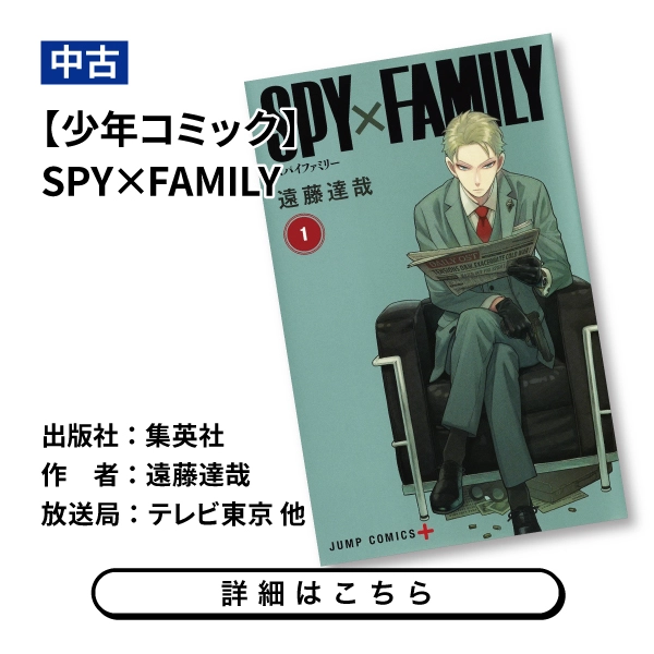 【少年コミック】SPY×FAMILY