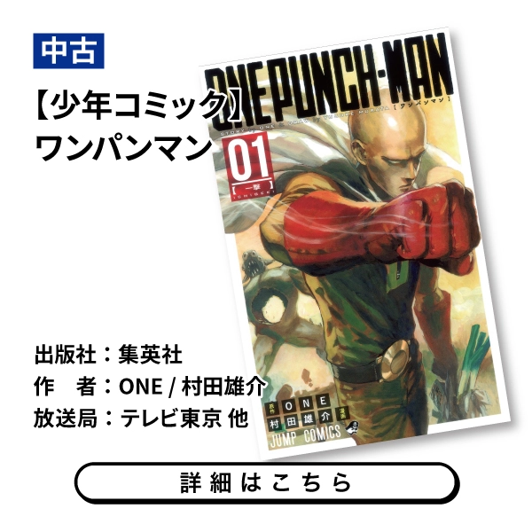 【少年コミック】ワンパンマン