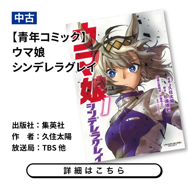 【青年コミック】ウマ娘 シンデレラグレイ
