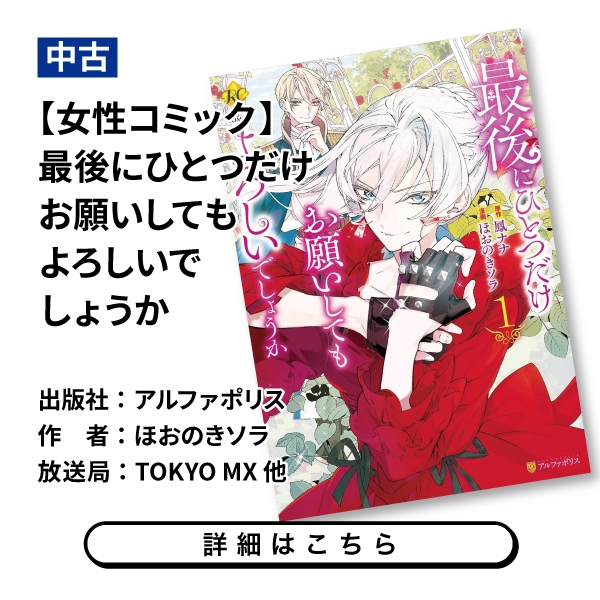 【女性コミック】最後にひとつだけお願いしてもよろしいでしょうか