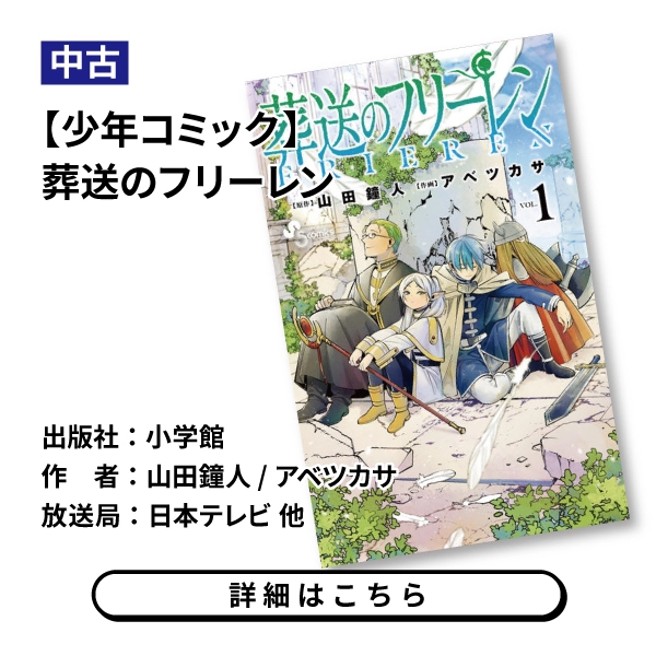 【少年コミック】葬送のフリーレン
