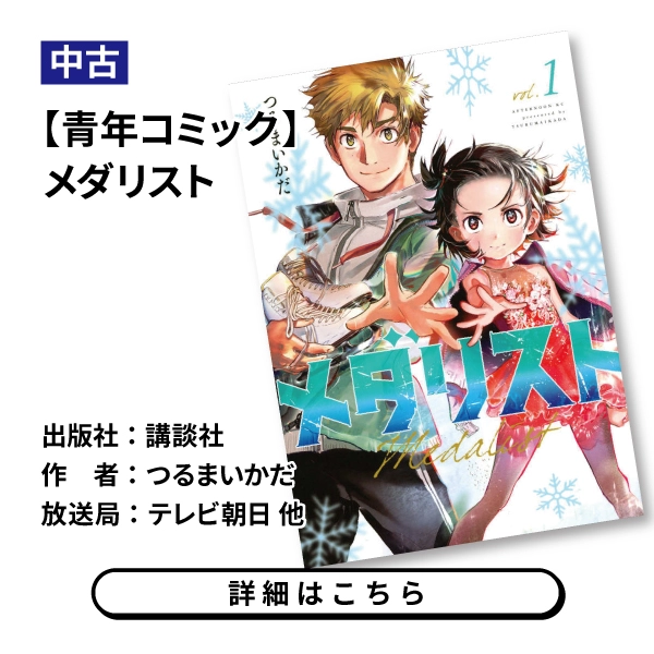 【青年コミック】メダリスト