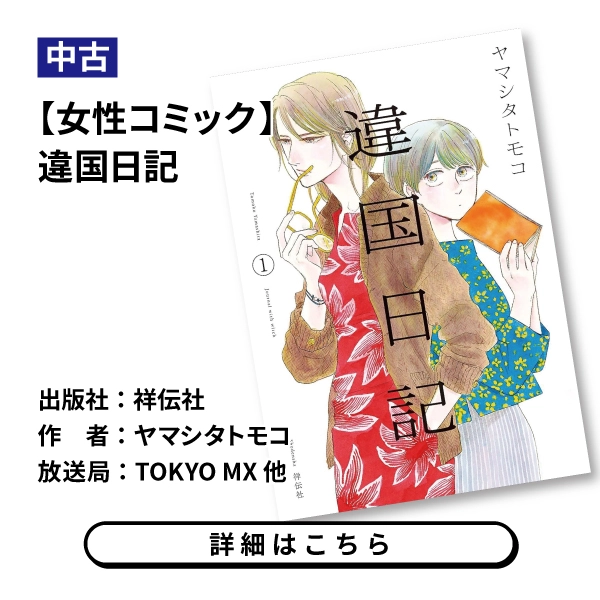 【女性コミック】違国日記
