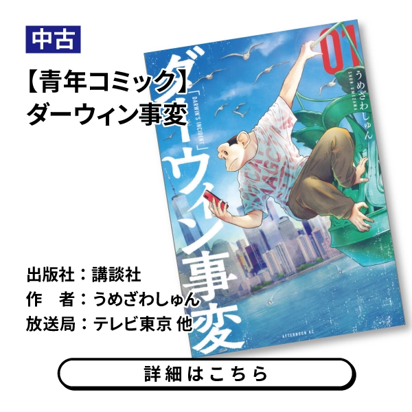 【青年コミック】ダーウィン事変