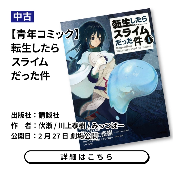 【青年コミック】転生したらスライムだった件■