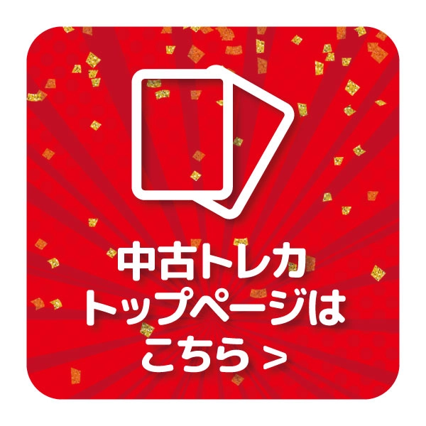 トレカトップ