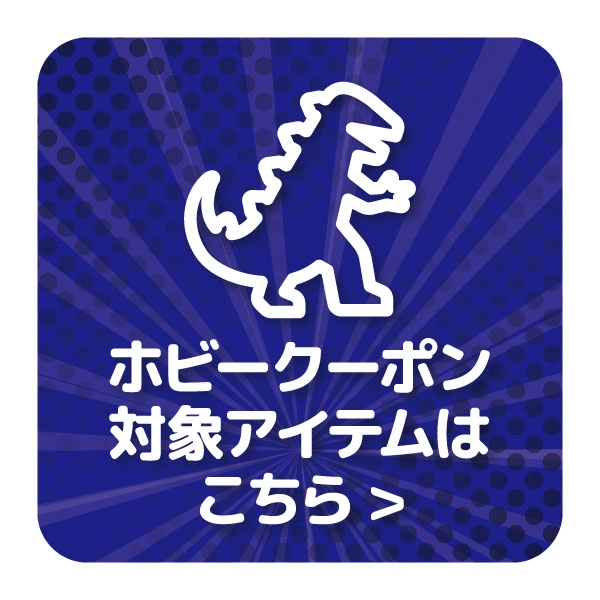 【特選アイテム】ホビー