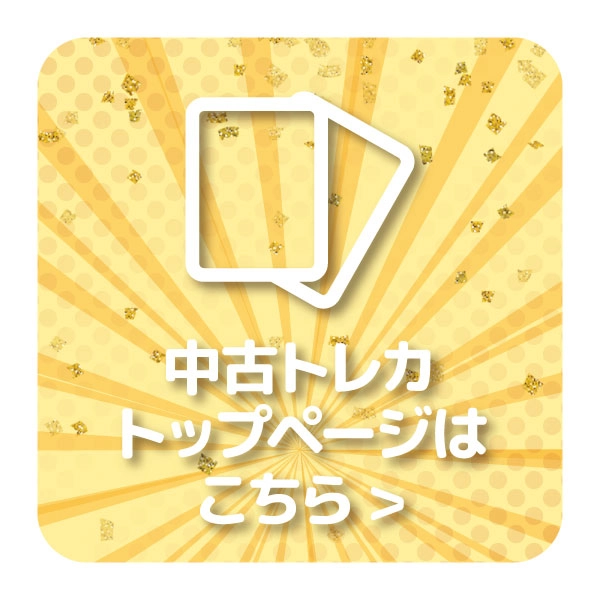 トレカトップ