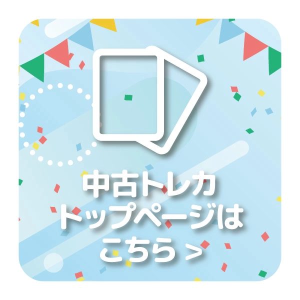 トレカトップ