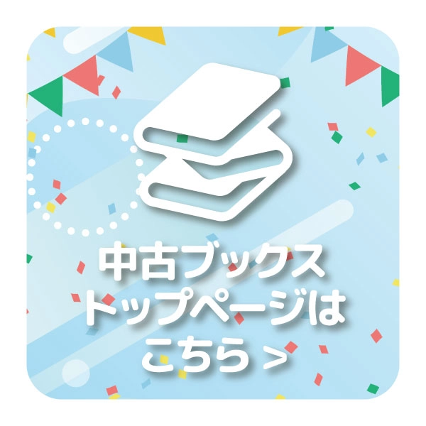 ブックストップ