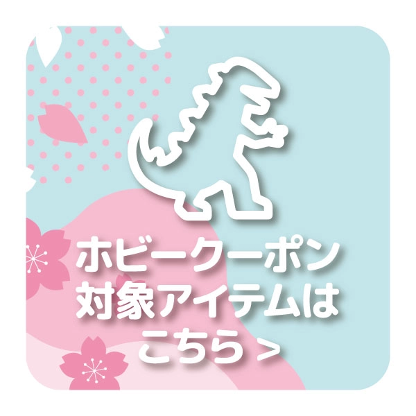 【特選アイテム】ホビー