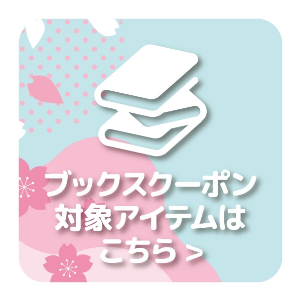 【特選アイテム】ブックス