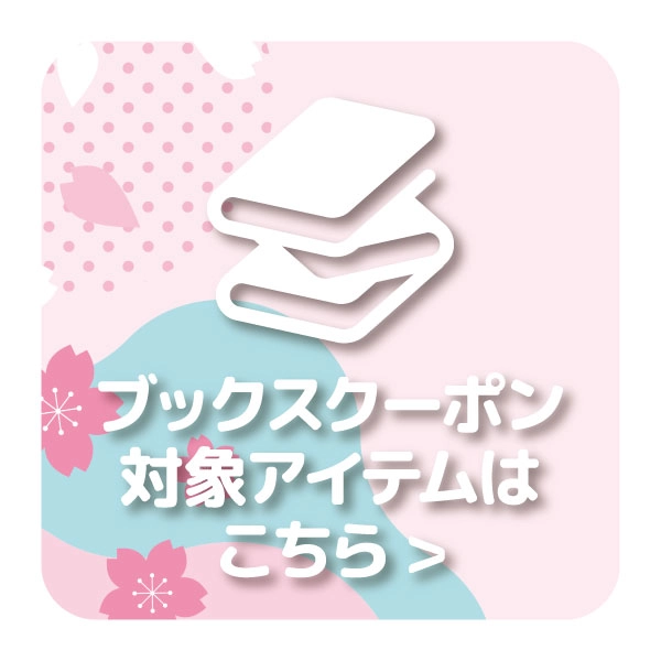 ブックストップ